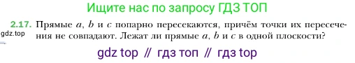 ГДЗ Геометрия, 10 класс Учебник, авторы: Мерзляк Аркадий Григорьевич, Номировский Дмитрий Анатольевич, Полонский Виталий Борисович, Якир Михаил Семёнович, издательство Просвещение, Москва, 2017, оранжевого цвета, страница 16, номер 17, Условие