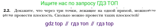 ГДЗ Геометрия, 10 класс Учебник, авторы: Мерзляк Аркадий Григорьевич, Номировский Дмитрий Анатольевич, Полонский Виталий Борисович, Якир Михаил Семёнович, издательство Просвещение, Москва, 2017, оранжевого цвета, страница 14, номер 2, Условие