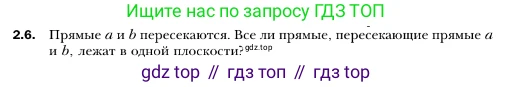 ГДЗ Геометрия, 10 класс Учебник, авторы: Мерзляк Аркадий Григорьевич, Номировский Дмитрий Анатольевич, Полонский Виталий Борисович, Якир Михаил Семёнович, издательство Просвещение, Москва, 2017, оранжевого цвета, страница 15, номер 6, Условие