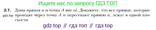 ГДЗ Геометрия, 10 класс Учебник, авторы: Мерзляк Аркадий Григорьевич, Номировский Дмитрий Анатольевич, Полонский Виталий Борисович, Якир Михаил Семёнович, издательство Просвещение, Москва, 2017, оранжевого цвета, страница 15, номер 7, Условие
