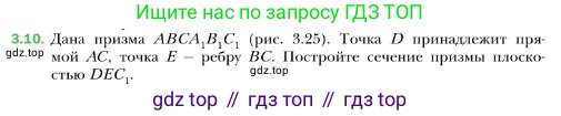 ГДЗ Геометрия, 10 класс Учебник, авторы: Мерзляк Аркадий Григорьевич, Номировский Дмитрий Анатольевич, Полонский Виталий Борисович, Якир Михаил Семёнович, издательство Просвещение, Москва, 2017, оранжевого цвета, страница 22, номер 10, Условие