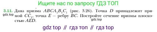 ГДЗ Геометрия, 10 класс Учебник, авторы: Мерзляк Аркадий Григорьевич, Номировский Дмитрий Анатольевич, Полонский Виталий Борисович, Якир Михаил Семёнович, издательство Просвещение, Москва, 2017, оранжевого цвета, страница 22, номер 11, Условие