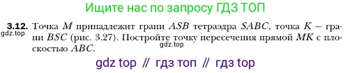 ГДЗ Геометрия, 10 класс Учебник, авторы: Мерзляк Аркадий Григорьевич, Номировский Дмитрий Анатольевич, Полонский Виталий Борисович, Якир Михаил Семёнович, издательство Просвещение, Москва, 2017, оранжевого цвета, страница 22, номер 12, Условие