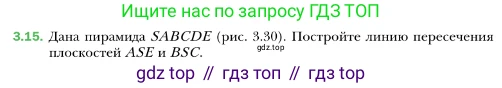ГДЗ Геометрия, 10 класс Учебник, авторы: Мерзляк Аркадий Григорьевич, Номировский Дмитрий Анатольевич, Полонский Виталий Борисович, Якир Михаил Семёнович, издательство Просвещение, Москва, 2017, оранжевого цвета, страница 24, номер 15, Условие