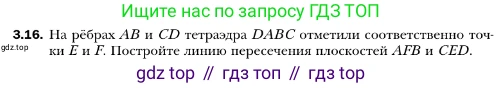 ГДЗ Геометрия, 10 класс Учебник, авторы: Мерзляк Аркадий Григорьевич, Номировский Дмитрий Анатольевич, Полонский Виталий Борисович, Якир Михаил Семёнович, издательство Просвещение, Москва, 2017, оранжевого цвета, страница 24, номер 16, Условие