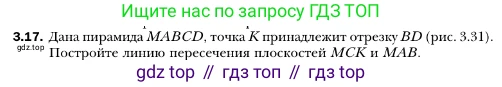 ГДЗ Геометрия, 10 класс Учебник, авторы: Мерзляк Аркадий Григорьевич, Номировский Дмитрий Анатольевич, Полонский Виталий Борисович, Якир Михаил Семёнович, издательство Просвещение, Москва, 2017, оранжевого цвета, страница 24, номер 17, Условие