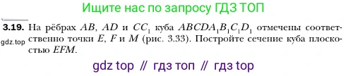 ГДЗ Геометрия, 10 класс Учебник, авторы: Мерзляк Аркадий Григорьевич, Номировский Дмитрий Анатольевич, Полонский Виталий Борисович, Якир Михаил Семёнович, издательство Просвещение, Москва, 2017, оранжевого цвета, страница 24, номер 19, Условие