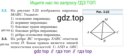 ГДЗ Геометрия, 10 класс Учебник, авторы: Мерзляк Аркадий Григорьевич, Номировский Дмитрий Анатольевич, Полонский Виталий Борисович, Якир Михаил Семёнович, издательство Просвещение, Москва, 2017, оранжевого цвета, страница 22, номер 2, Условие