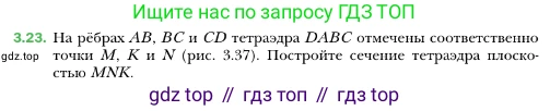 ГДЗ Геометрия, 10 класс Учебник, авторы: Мерзляк Аркадий Григорьевич, Номировский Дмитрий Анатольевич, Полонский Виталий Борисович, Якир Михаил Семёнович, издательство Просвещение, Москва, 2017, оранжевого цвета, страница 25, номер 23, Условие