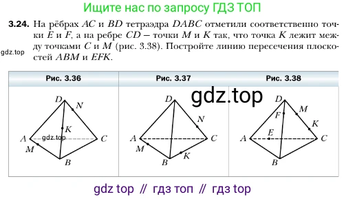 ГДЗ Геометрия, 10 класс Учебник, авторы: Мерзляк Аркадий Григорьевич, Номировский Дмитрий Анатольевич, Полонский Виталий Борисович, Якир Михаил Семёнович, издательство Просвещение, Москва, 2017, оранжевого цвета, страница 25, номер 24, Условие