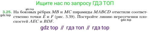 ГДЗ Геометрия, 10 класс Учебник, авторы: Мерзляк Аркадий Григорьевич, Номировский Дмитрий Анатольевич, Полонский Виталий Борисович, Якир Михаил Семёнович, издательство Просвещение, Москва, 2017, оранжевого цвета, страница 25, номер 25, Условие