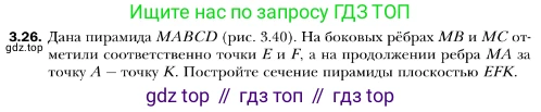 ГДЗ Геометрия, 10 класс Учебник, авторы: Мерзляк Аркадий Григорьевич, Номировский Дмитрий Анатольевич, Полонский Виталий Борисович, Якир Михаил Семёнович, издательство Просвещение, Москва, 2017, оранжевого цвета, страница 25, номер 26, Условие