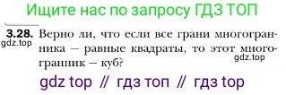 ГДЗ Геометрия, 10 класс Учебник, авторы: Мерзляк Аркадий Григорьевич, Номировский Дмитрий Анатольевич, Полонский Виталий Борисович, Якир Михаил Семёнович, издательство Просвещение, Москва, 2017, оранжевого цвета, страница 26, номер 28, Условие