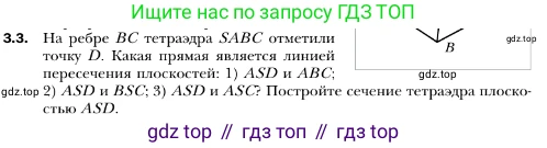 ГДЗ Геометрия, 10 класс Учебник, авторы: Мерзляк Аркадий Григорьевич, Номировский Дмитрий Анатольевич, Полонский Виталий Борисович, Якир Михаил Семёнович, издательство Просвещение, Москва, 2017, оранжевого цвета, страница 22, номер 3, Условие