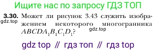 ГДЗ Геометрия, 10 класс Учебник, авторы: Мерзляк Аркадий Григорьевич, Номировский Дмитрий Анатольевич, Полонский Виталий Борисович, Якир Михаил Семёнович, издательство Просвещение, Москва, 2017, оранжевого цвета, страница 26, номер 30, Условие