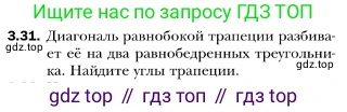 ГДЗ Геометрия, 10 класс Учебник, авторы: Мерзляк Аркадий Григорьевич, Номировский Дмитрий Анатольевич, Полонский Виталий Борисович, Якир Михаил Семёнович, издательство Просвещение, Москва, 2017, оранжевого цвета, страница 26, номер 31, Условие