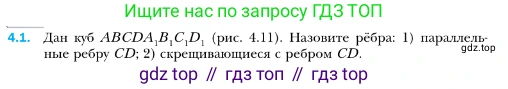 ГДЗ Геометрия, 10 класс Учебник, авторы: Мерзляк Аркадий Григорьевич, Номировский Дмитрий Анатольевич, Полонский Виталий Борисович, Якир Михаил Семёнович, издательство Просвещение, Москва, 2017, оранжевого цвета, страница 37, номер 1, Условие