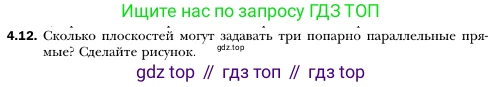 ГДЗ Геометрия, 10 класс Учебник, авторы: Мерзляк Аркадий Григорьевич, Номировский Дмитрий Анатольевич, Полонский Виталий Борисович, Якир Михаил Семёнович, издательство Просвещение, Москва, 2017, оранжевого цвета, страница 38, номер 12, Условие
