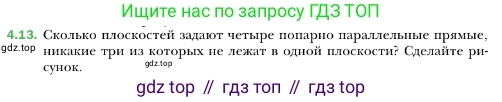 ГДЗ Геометрия, 10 класс Учебник, авторы: Мерзляк Аркадий Григорьевич, Номировский Дмитрий Анатольевич, Полонский Виталий Борисович, Якир Михаил Семёнович, издательство Просвещение, Москва, 2017, оранжевого цвета, страница 38, номер 13, Условие