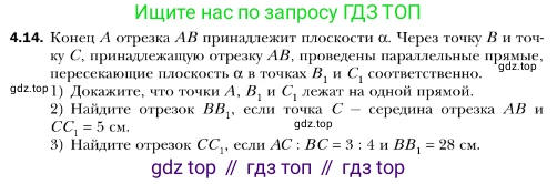ГДЗ Геометрия, 10 класс Учебник, авторы: Мерзляк Аркадий Григорьевич, Номировский Дмитрий Анатольевич, Полонский Виталий Борисович, Якир Михаил Семёнович, издательство Просвещение, Москва, 2017, оранжевого цвета, страница 38, номер 14, Условие