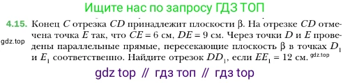 ГДЗ Геометрия, 10 класс Учебник, авторы: Мерзляк Аркадий Григорьевич, Номировский Дмитрий Анатольевич, Полонский Виталий Борисович, Якир Михаил Семёнович, издательство Просвещение, Москва, 2017, оранжевого цвета, страница 38, номер 15, Условие