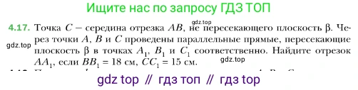 ГДЗ Геометрия, 10 класс Учебник, авторы: Мерзляк Аркадий Григорьевич, Номировский Дмитрий Анатольевич, Полонский Виталий Борисович, Якир Михаил Семёнович, издательство Просвещение, Москва, 2017, оранжевого цвета, страница 39, номер 17, Условие
