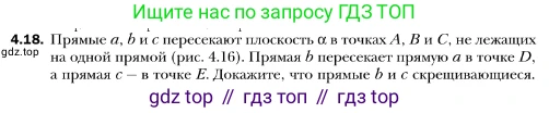 ГДЗ Геометрия, 10 класс Учебник, авторы: Мерзляк Аркадий Григорьевич, Номировский Дмитрий Анатольевич, Полонский Виталий Борисович, Якир Михаил Семёнович, издательство Просвещение, Москва, 2017, оранжевого цвета, страница 39, номер 18, Условие