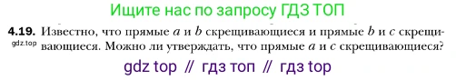 ГДЗ Геометрия, 10 класс Учебник, авторы: Мерзляк Аркадий Григорьевич, Номировский Дмитрий Анатольевич, Полонский Виталий Борисович, Якир Михаил Семёнович, издательство Просвещение, Москва, 2017, оранжевого цвета, страница 39, номер 19, Условие