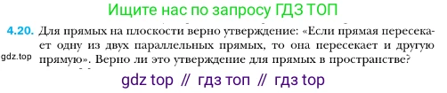 ГДЗ Геометрия, 10 класс Учебник, авторы: Мерзляк Аркадий Григорьевич, Номировский Дмитрий Анатольевич, Полонский Виталий Борисович, Якир Михаил Семёнович, издательство Просвещение, Москва, 2017, оранжевого цвета, страница 39, номер 20, Условие