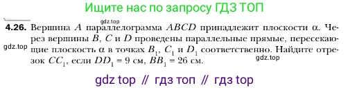 ГДЗ Геометрия, 10 класс Учебник, авторы: Мерзляк Аркадий Григорьевич, Номировский Дмитрий Анатольевич, Полонский Виталий Борисович, Якир Михаил Семёнович, издательство Просвещение, Москва, 2017, оранжевого цвета, страница 40, номер 26, Условие