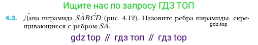 ГДЗ Геометрия, 10 класс Учебник, авторы: Мерзляк Аркадий Григорьевич, Номировский Дмитрий Анатольевич, Полонский Виталий Борисович, Якир Михаил Семёнович, издательство Просвещение, Москва, 2017, оранжевого цвета, страница 37, номер 3, Условие