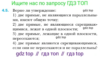 ГДЗ Геометрия, 10 класс Учебник, авторы: Мерзляк Аркадий Григорьевич, Номировский Дмитрий Анатольевич, Полонский Виталий Борисович, Якир Михаил Семёнович, издательство Просвещение, Москва, 2017, оранжевого цвета, страница 37, номер 5, Условие
