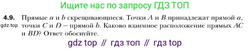 ГДЗ Геометрия, 10 класс Учебник, авторы: Мерзляк Аркадий Григорьевич, Номировский Дмитрий Анатольевич, Полонский Виталий Борисович, Якир Михаил Семёнович, издательство Просвещение, Москва, 2017, оранжевого цвета, страница 38, номер 9, Условие