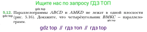 ГДЗ Геометрия, 10 класс Учебник, авторы: Мерзляк Аркадий Григорьевич, Номировский Дмитрий Анатольевич, Полонский Виталий Борисович, Якир Михаил Семёнович, издательство Просвещение, Москва, 2017, оранжевого цвета, страница 46, номер 12, Условие