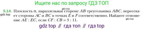 ГДЗ Геометрия, 10 класс Учебник, авторы: Мерзляк Аркадий Григорьевич, Номировский Дмитрий Анатольевич, Полонский Виталий Борисович, Якир Михаил Семёнович, издательство Просвещение, Москва, 2017, оранжевого цвета, страница 47, номер 14, Условие