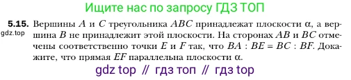 ГДЗ Геометрия, 10 класс Учебник, авторы: Мерзляк Аркадий Григорьевич, Номировский Дмитрий Анатольевич, Полонский Виталий Борисович, Якир Михаил Семёнович, издательство Просвещение, Москва, 2017, оранжевого цвета, страница 47, номер 15, Условие