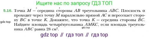 ГДЗ Геометрия, 10 класс Учебник, авторы: Мерзляк Аркадий Григорьевич, Номировский Дмитрий Анатольевич, Полонский Виталий Борисович, Якир Михаил Семёнович, издательство Просвещение, Москва, 2017, оранжевого цвета, страница 47, номер 16, Условие