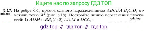 ГДЗ Геометрия, 10 класс Учебник, авторы: Мерзляк Аркадий Григорьевич, Номировский Дмитрий Анатольевич, Полонский Виталий Борисович, Якир Михаил Семёнович, издательство Просвещение, Москва, 2017, оранжевого цвета, страница 47, номер 17, Условие