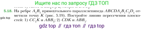 ГДЗ Геометрия, 10 класс Учебник, авторы: Мерзляк Аркадий Григорьевич, Номировский Дмитрий Анатольевич, Полонский Виталий Борисович, Якир Михаил Семёнович, издательство Просвещение, Москва, 2017, оранжевого цвета, страница 47, номер 18, Условие