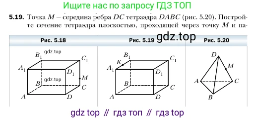 ГДЗ Геометрия, 10 класс Учебник, авторы: Мерзляк Аркадий Григорьевич, Номировский Дмитрий Анатольевич, Полонский Виталий Борисович, Якир Михаил Семёнович, издательство Просвещение, Москва, 2017, оранжевого цвета, страница 47, номер 19, Условие