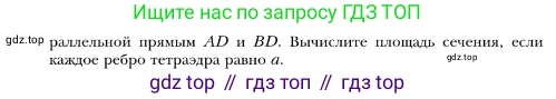 ГДЗ Геометрия, 10 класс Учебник, авторы: Мерзляк Аркадий Григорьевич, Номировский Дмитрий Анатольевич, Полонский Виталий Борисович, Якир Михаил Семёнович, издательство Просвещение, Москва, 2017, оранжевого цвета, страница 47, номер 19, Условие (продолжение 2)