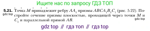 ГДЗ Геометрия, 10 класс Учебник, авторы: Мерзляк Аркадий Григорьевич, Номировский Дмитрий Анатольевич, Полонский Виталий Борисович, Якир Михаил Семёнович, издательство Просвещение, Москва, 2017, оранжевого цвета, страница 48, номер 21, Условие
