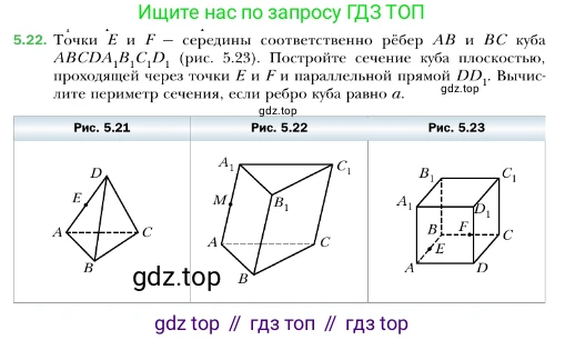 ГДЗ Геометрия, 10 класс Учебник, авторы: Мерзляк Аркадий Григорьевич, Номировский Дмитрий Анатольевич, Полонский Виталий Борисович, Якир Михаил Семёнович, издательство Просвещение, Москва, 2017, оранжевого цвета, страница 48, номер 22, Условие