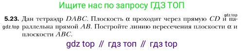 ГДЗ Геометрия, 10 класс Учебник, авторы: Мерзляк Аркадий Григорьевич, Номировский Дмитрий Анатольевич, Полонский Виталий Борисович, Якир Михаил Семёнович, издательство Просвещение, Москва, 2017, оранжевого цвета, страница 48, номер 23, Условие