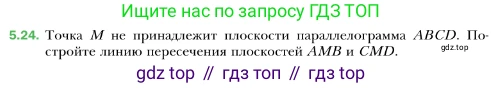 ГДЗ Геометрия, 10 класс Учебник, авторы: Мерзляк Аркадий Григорьевич, Номировский Дмитрий Анатольевич, Полонский Виталий Борисович, Якир Михаил Семёнович, издательство Просвещение, Москва, 2017, оранжевого цвета, страница 48, номер 24, Условие