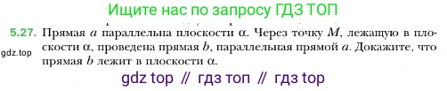 ГДЗ Геометрия, 10 класс Учебник, авторы: Мерзляк Аркадий Григорьевич, Номировский Дмитрий Анатольевич, Полонский Виталий Борисович, Якир Михаил Семёнович, издательство Просвещение, Москва, 2017, оранжевого цвета, страница 48, номер 27, Условие