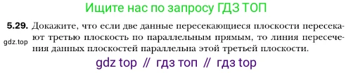 ГДЗ Геометрия, 10 класс Учебник, авторы: Мерзляк Аркадий Григорьевич, Номировский Дмитрий Анатольевич, Полонский Виталий Борисович, Якир Михаил Семёнович, издательство Просвещение, Москва, 2017, оранжевого цвета, страница 49, номер 29, Условие