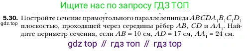 ГДЗ Геометрия, 10 класс Учебник, авторы: Мерзляк Аркадий Григорьевич, Номировский Дмитрий Анатольевич, Полонский Виталий Борисович, Якир Михаил Семёнович, издательство Просвещение, Москва, 2017, оранжевого цвета, страница 49, номер 30, Условие