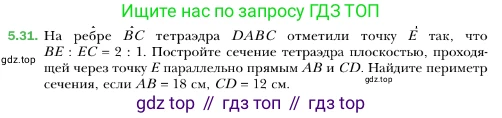 ГДЗ Геометрия, 10 класс Учебник, авторы: Мерзляк Аркадий Григорьевич, Номировский Дмитрий Анатольевич, Полонский Виталий Борисович, Якир Михаил Семёнович, издательство Просвещение, Москва, 2017, оранжевого цвета, страница 49, номер 31, Условие