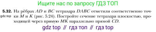ГДЗ Геометрия, 10 класс Учебник, авторы: Мерзляк Аркадий Григорьевич, Номировский Дмитрий Анатольевич, Полонский Виталий Борисович, Якир Михаил Семёнович, издательство Просвещение, Москва, 2017, оранжевого цвета, страница 49, номер 32, Условие